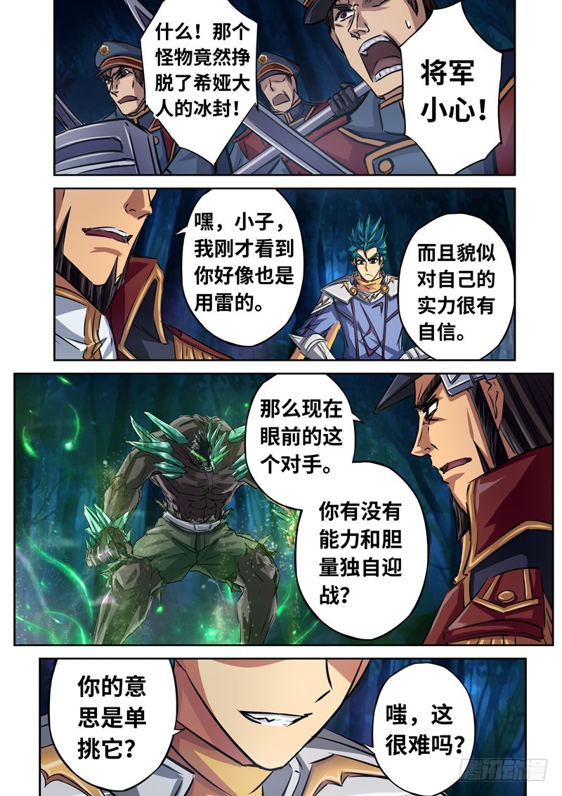 （一百五十四）雷鸣-第161话