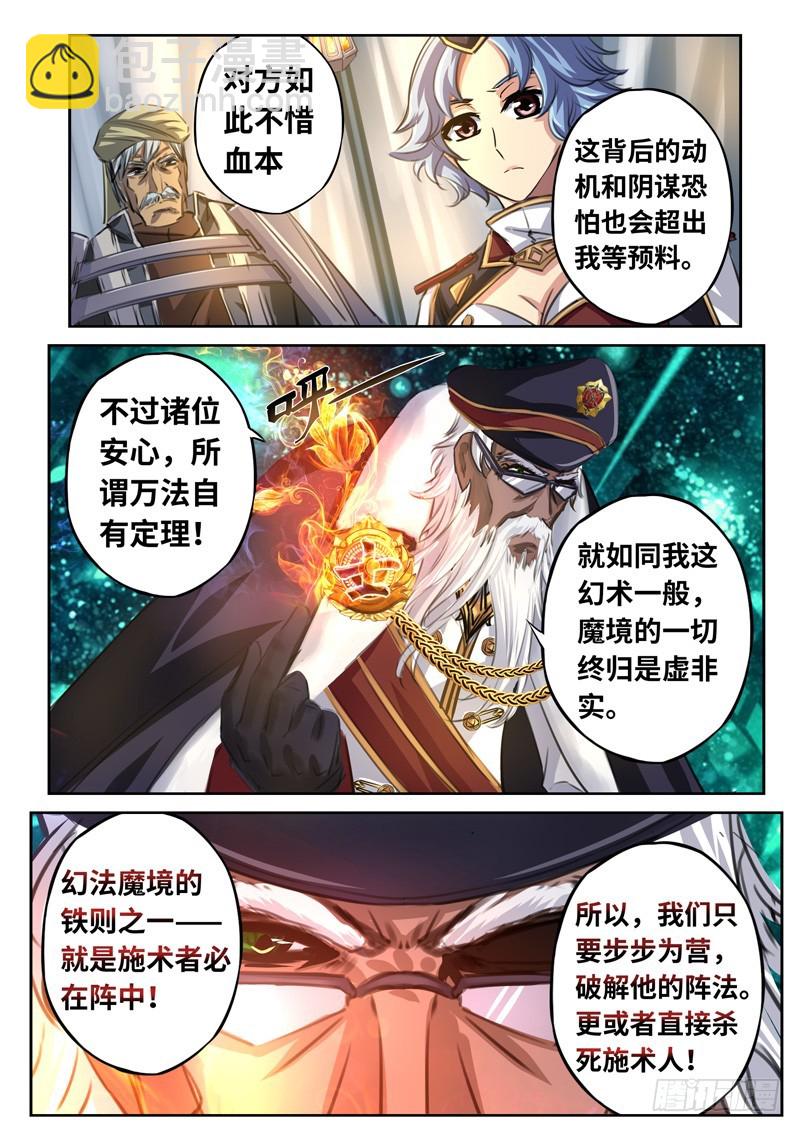 （一百五十八）同仇敌忾-第165话