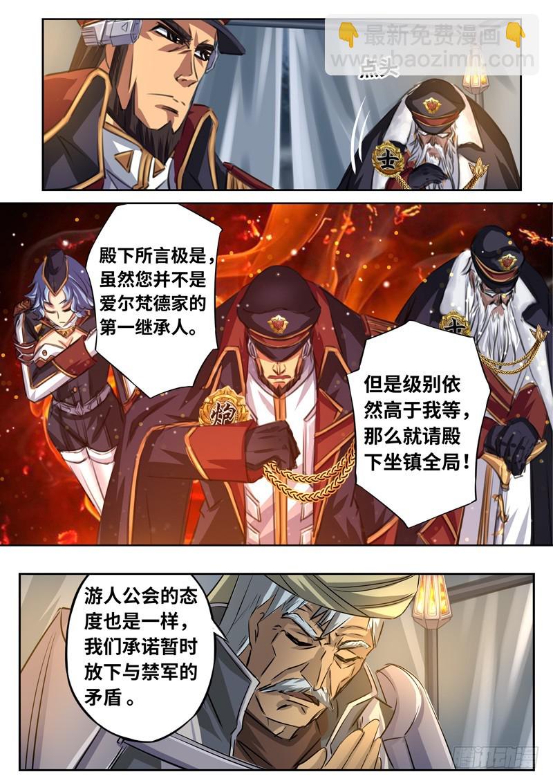 （一百五十八）同仇敌忾-第165话