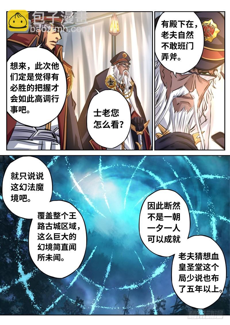 （一百五十八）同仇敌忾-第165话