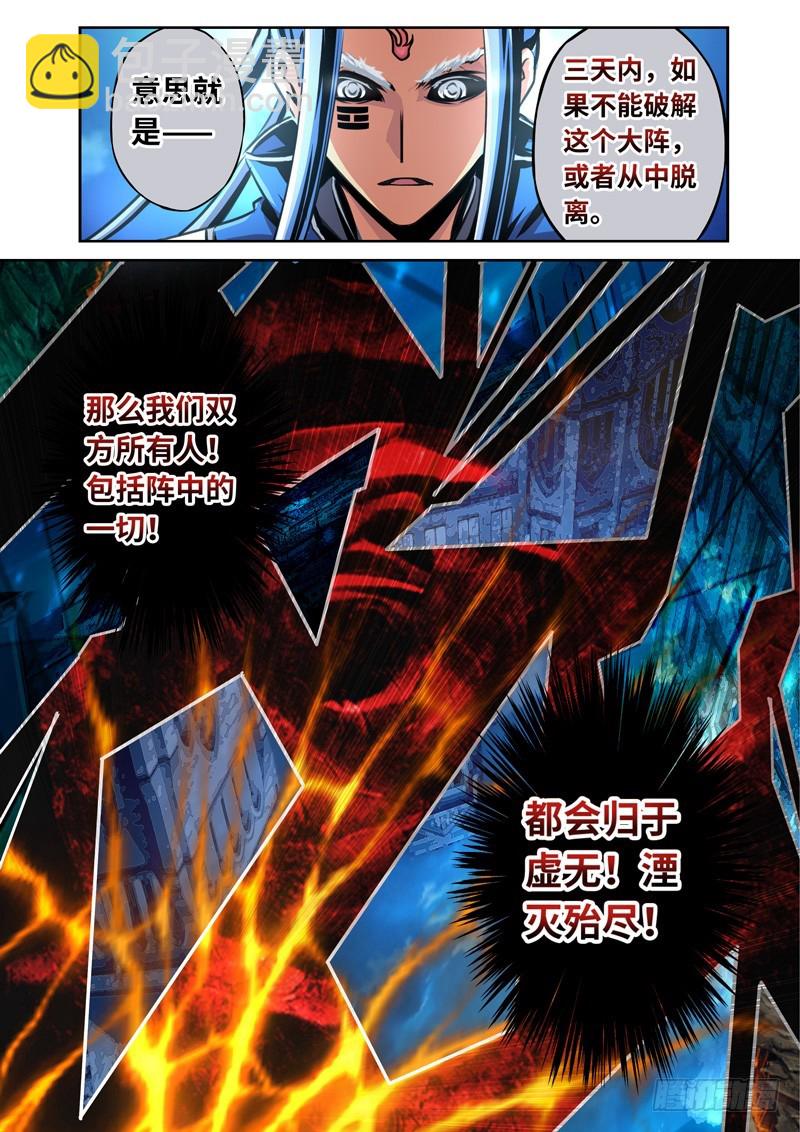 （一百六十）只有三天的世界-第167话