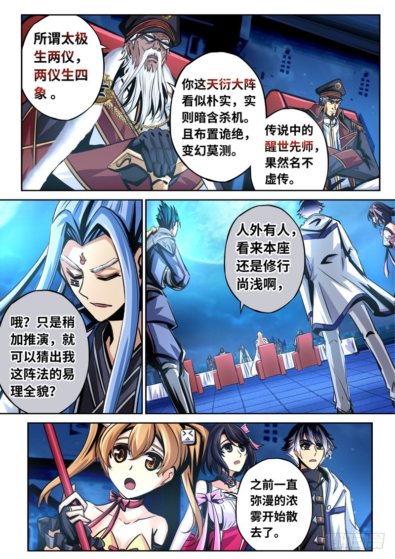 （一百六十）只有三天的世界-第167话