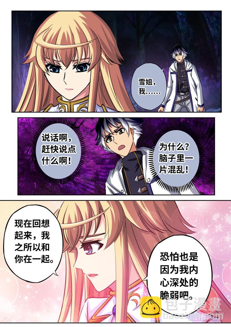 （一百六十四）雪姐的真实-第171话