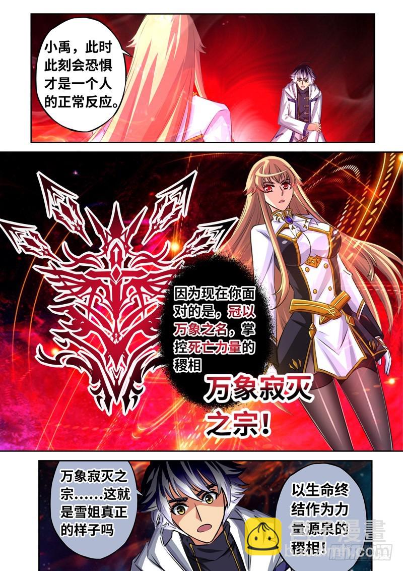 （一百六十四）雪姐的真实-第171话