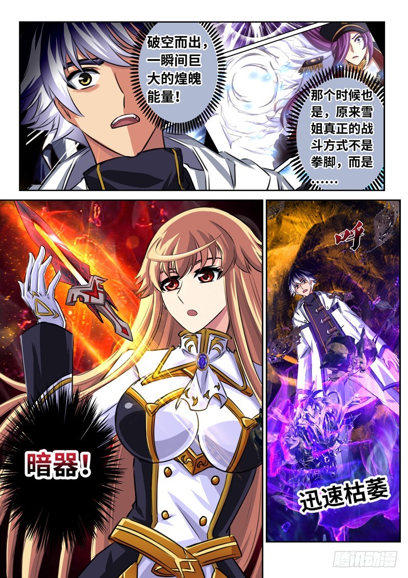 （一百六十四）雪姐的真实-第171话