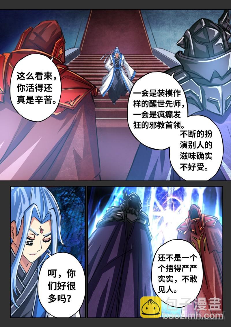 （一百六十六）正道我心-第173话