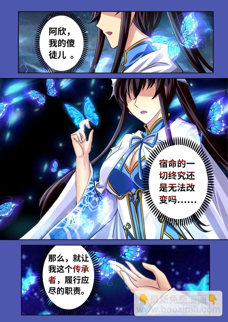 （一百六十六）正道我心-第173话