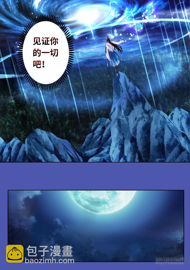 （一百六十六）正道我心-第173话