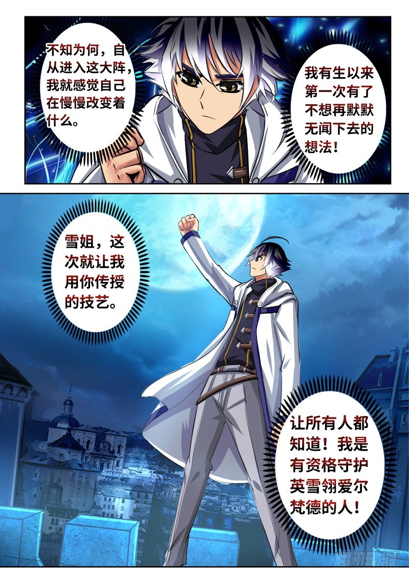 （一百六十六）正道我心-第173话