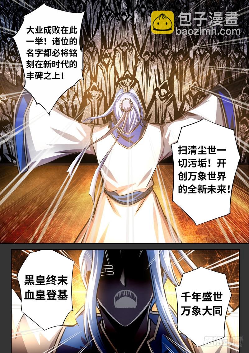 （一百六十六）正道我心-第173话