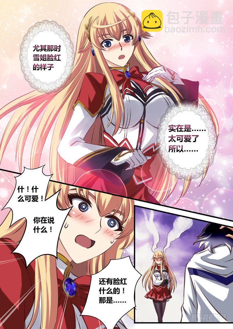 （十九）你不脸红吗？-第19话