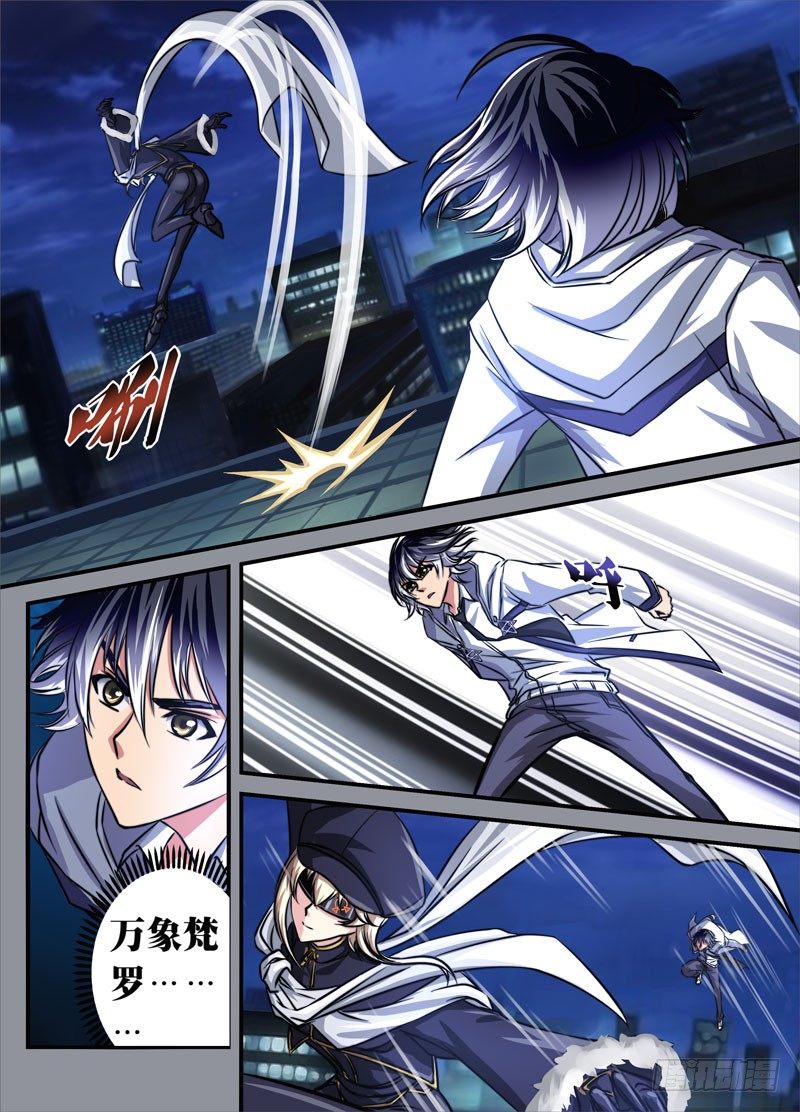 （三）从新海京到万象梵罗（3）-第3话