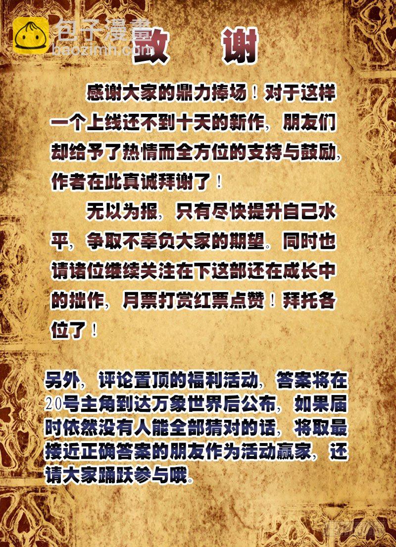 （三）从新海京到万象梵罗（3）-第3话