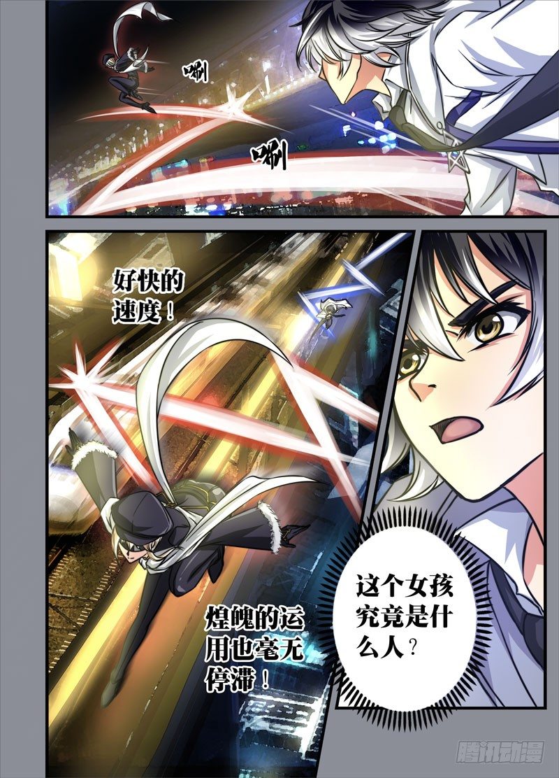 （三）从新海京到万象梵罗（3）-第3话