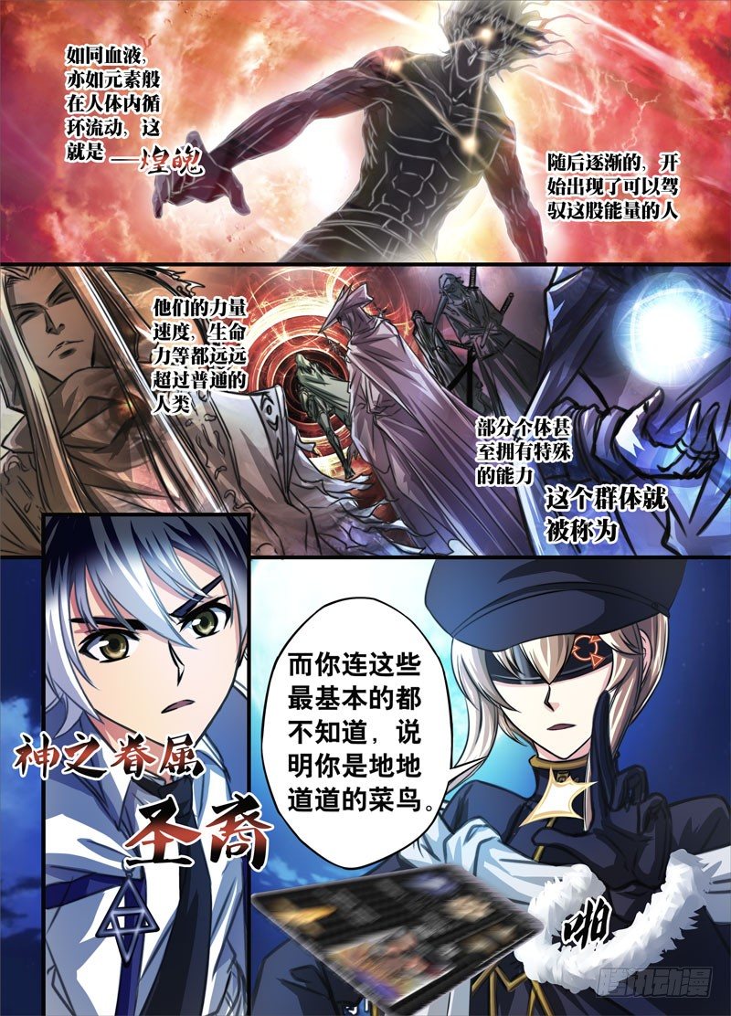 （三）从新海京到万象梵罗（3）-第3话