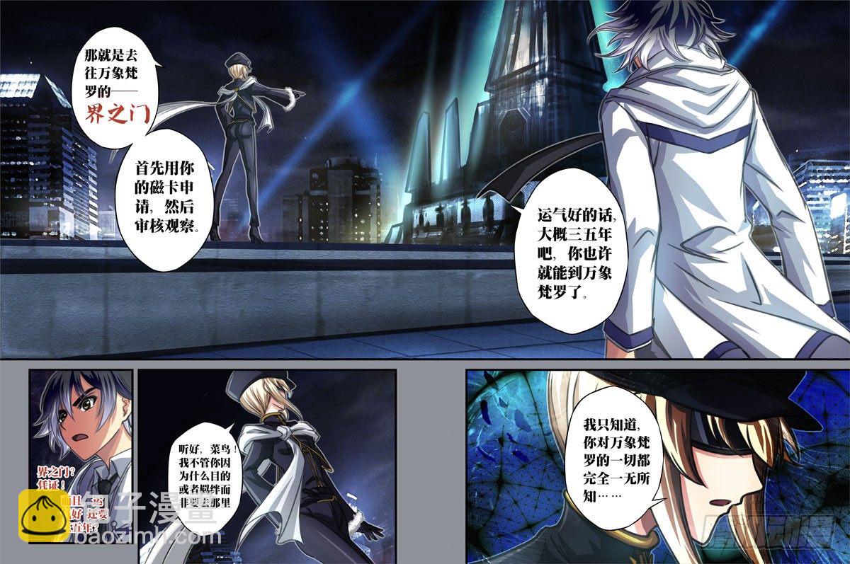 （三）从新海京到万象梵罗（3）-第3话