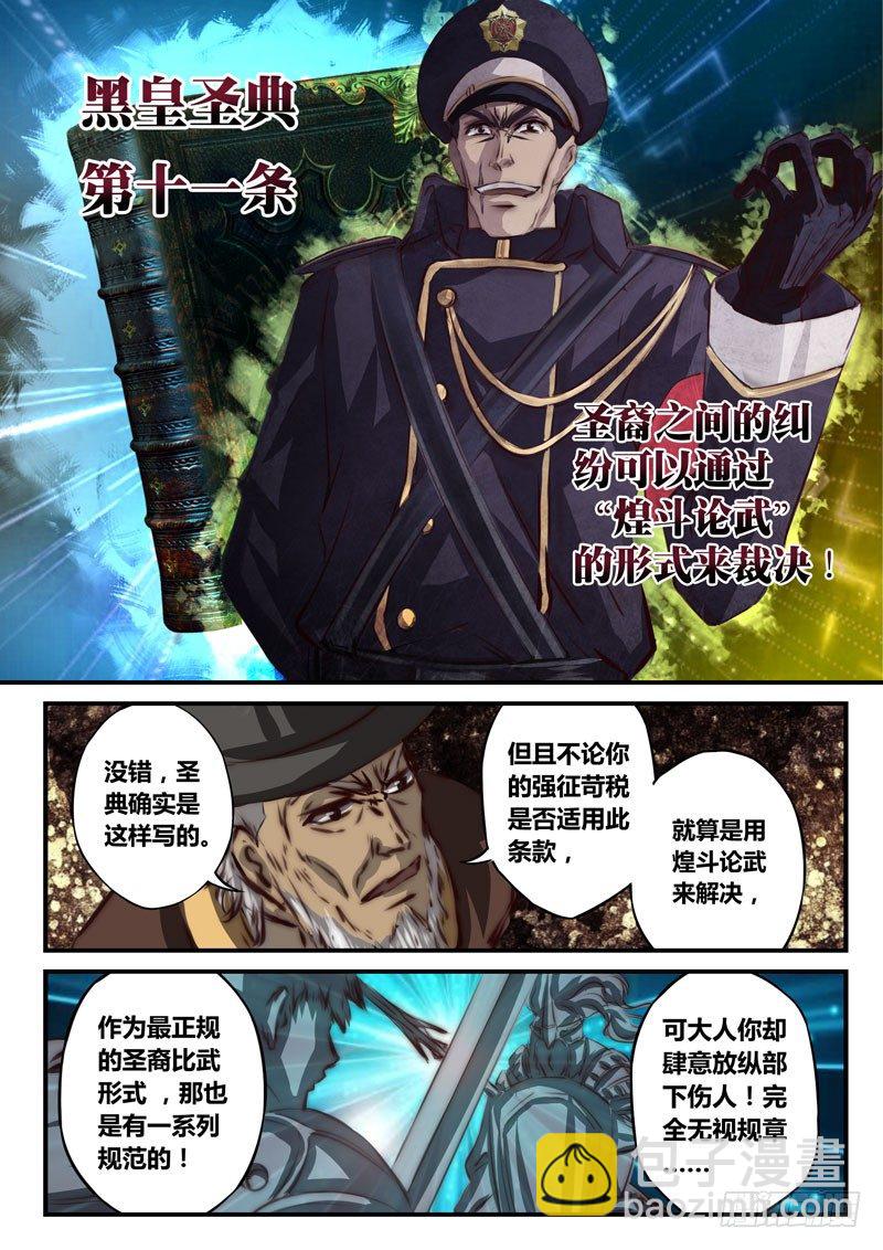 （二十三）万象世界的&ldquo;城管&rdquo;-第25话