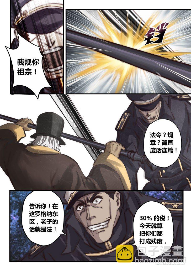 （二十三）万象世界的&ldquo;城管&rdquo;-第25话