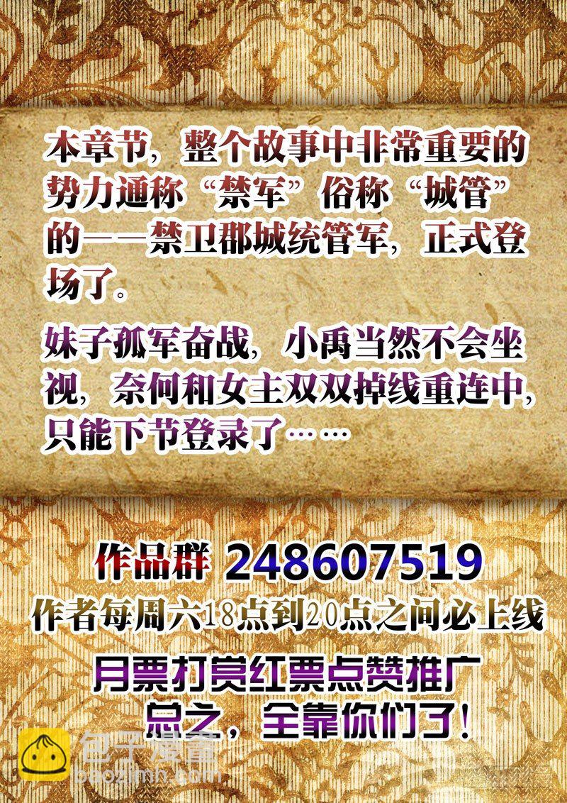 （二十三）万象世界的&ldquo;城管&rdquo;-第25话