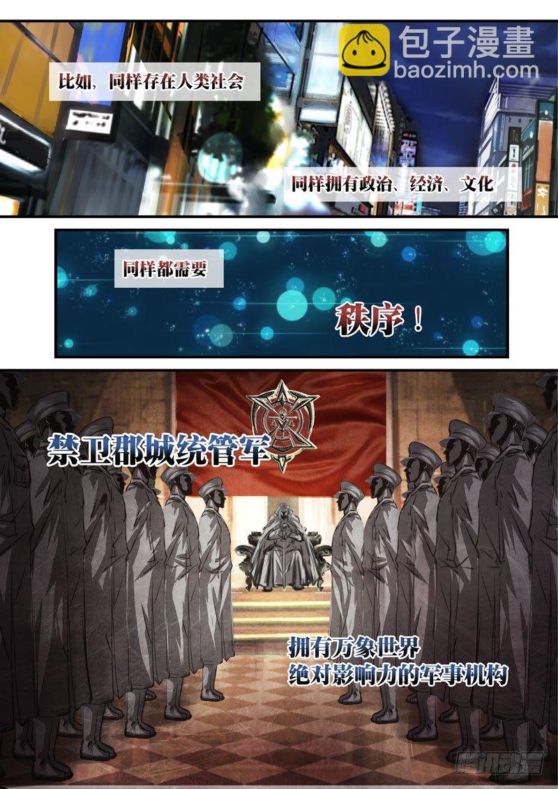 （二十三）万象世界的&ldquo;城管&rdquo;-第25话