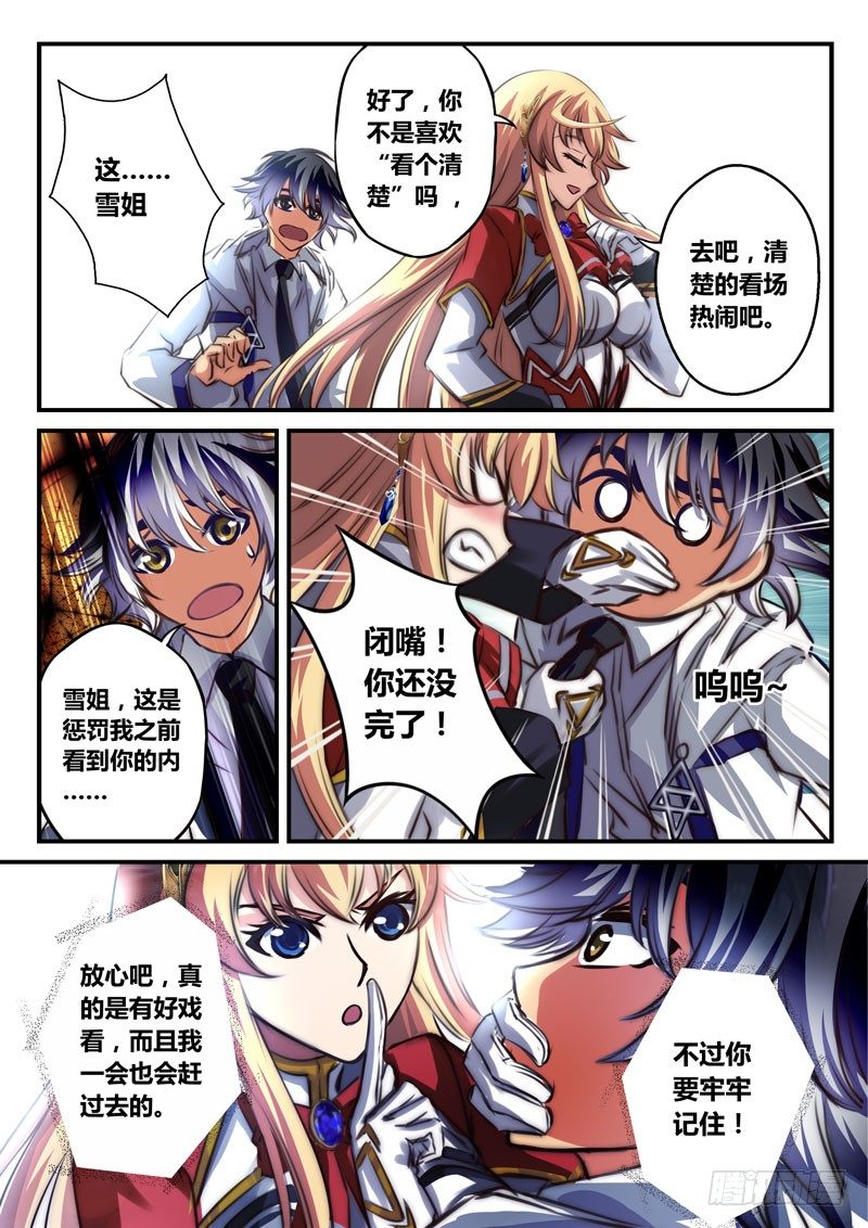 （二十五）雪姐，这是报复吗？-第27话