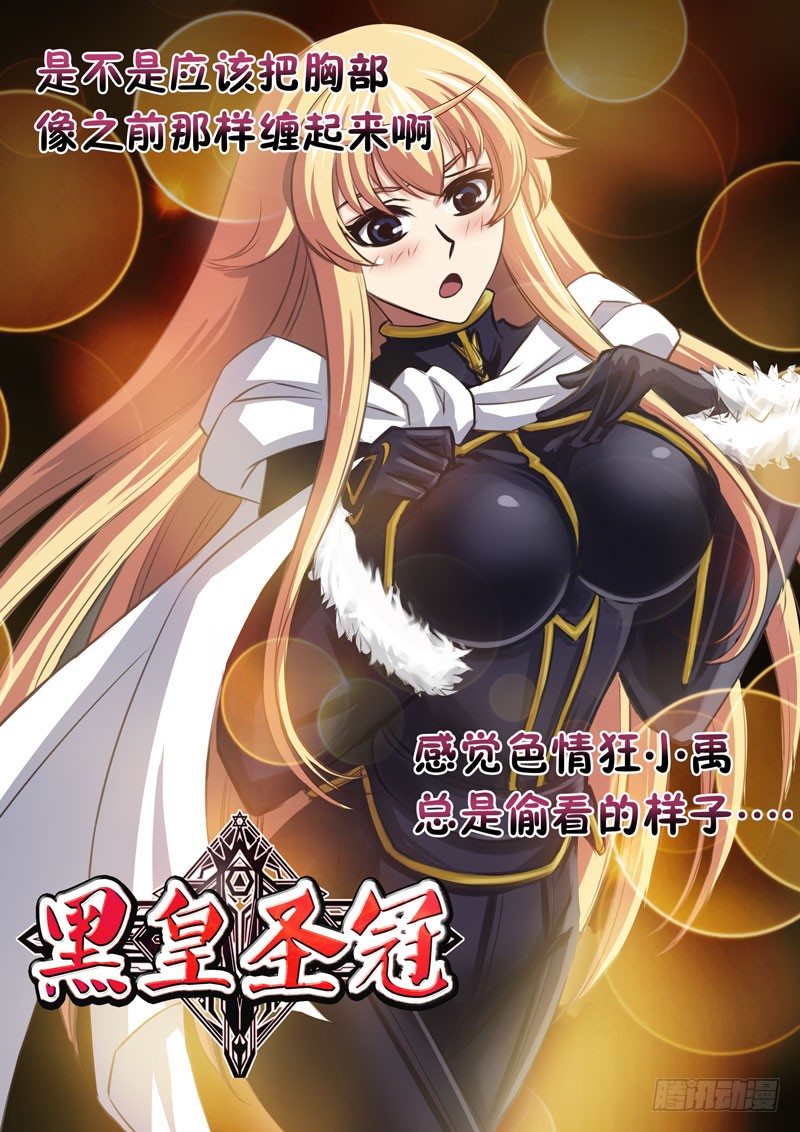 （二十七）黑棋六镇-第29话