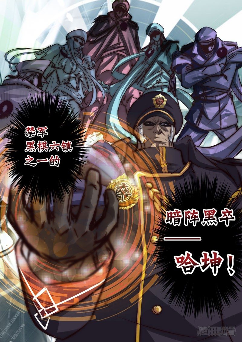 （二十七）黑棋六镇-第29话