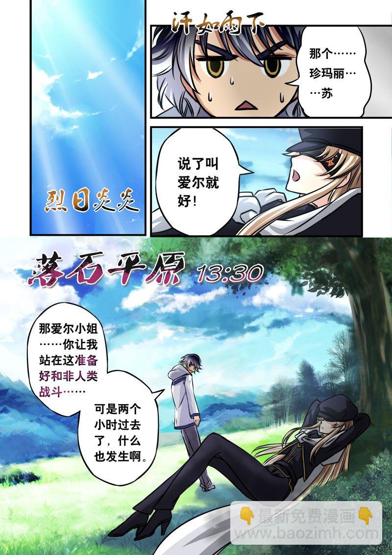 （五）煌世之族-第5话