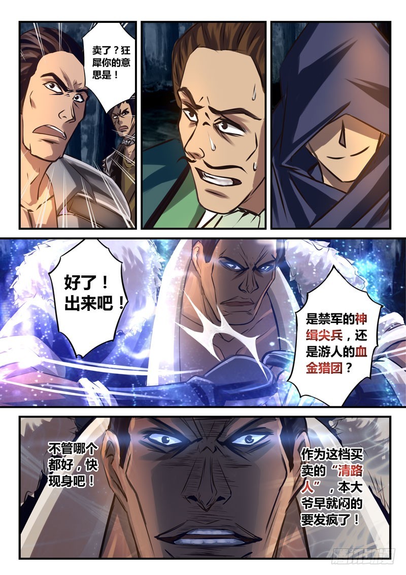 (四十四）海煌晶尘-第47话