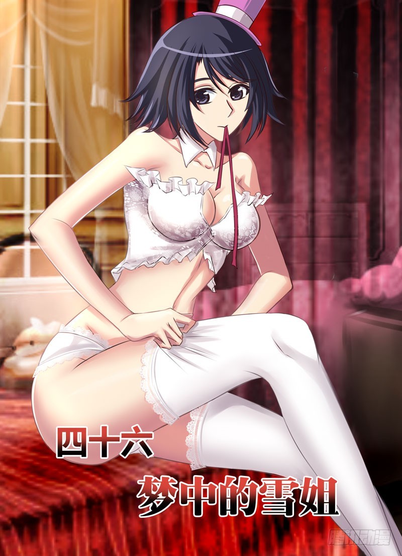 (四十六）梦中的雪姐-第49话