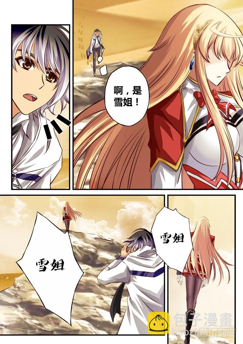 (四十六）梦中的雪姐-第49话
