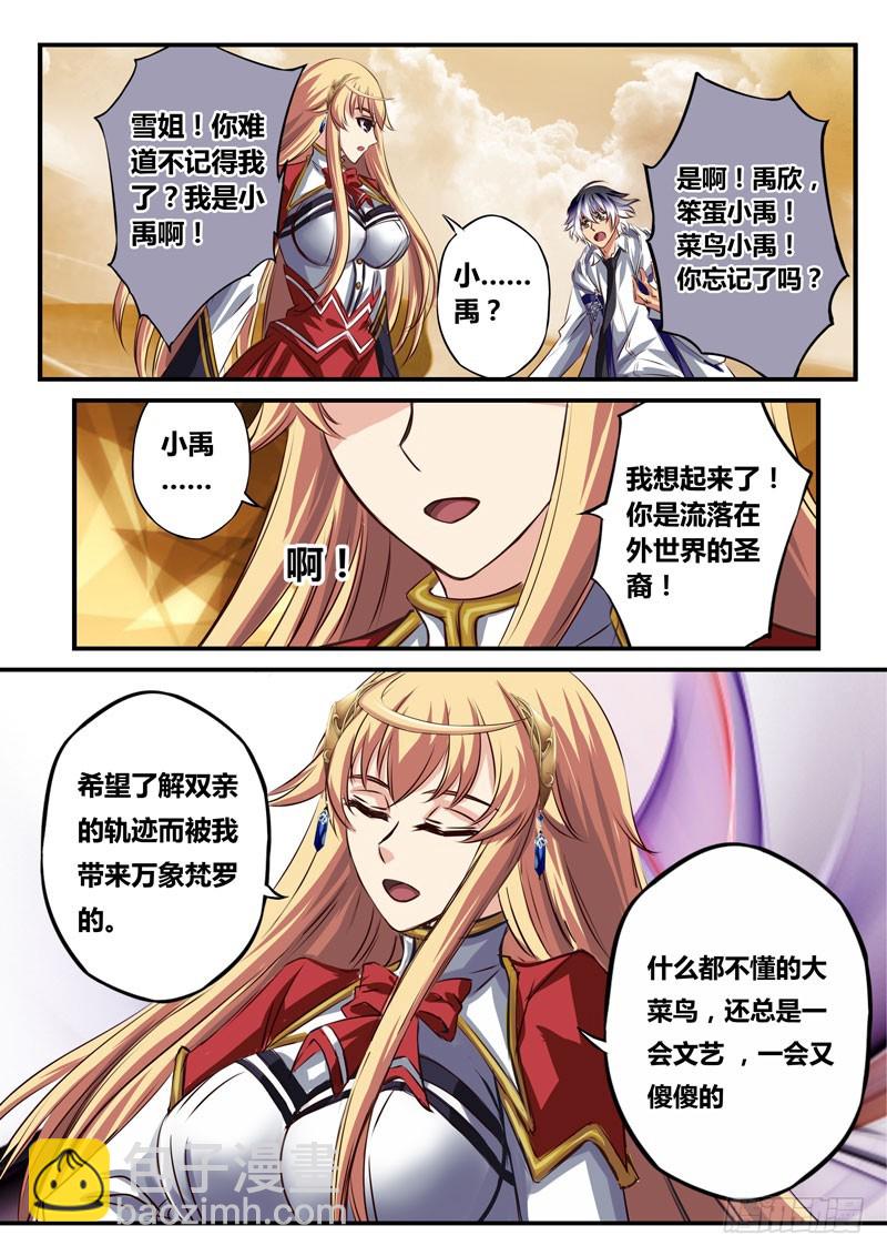 (四十六）梦中的雪姐-第49话