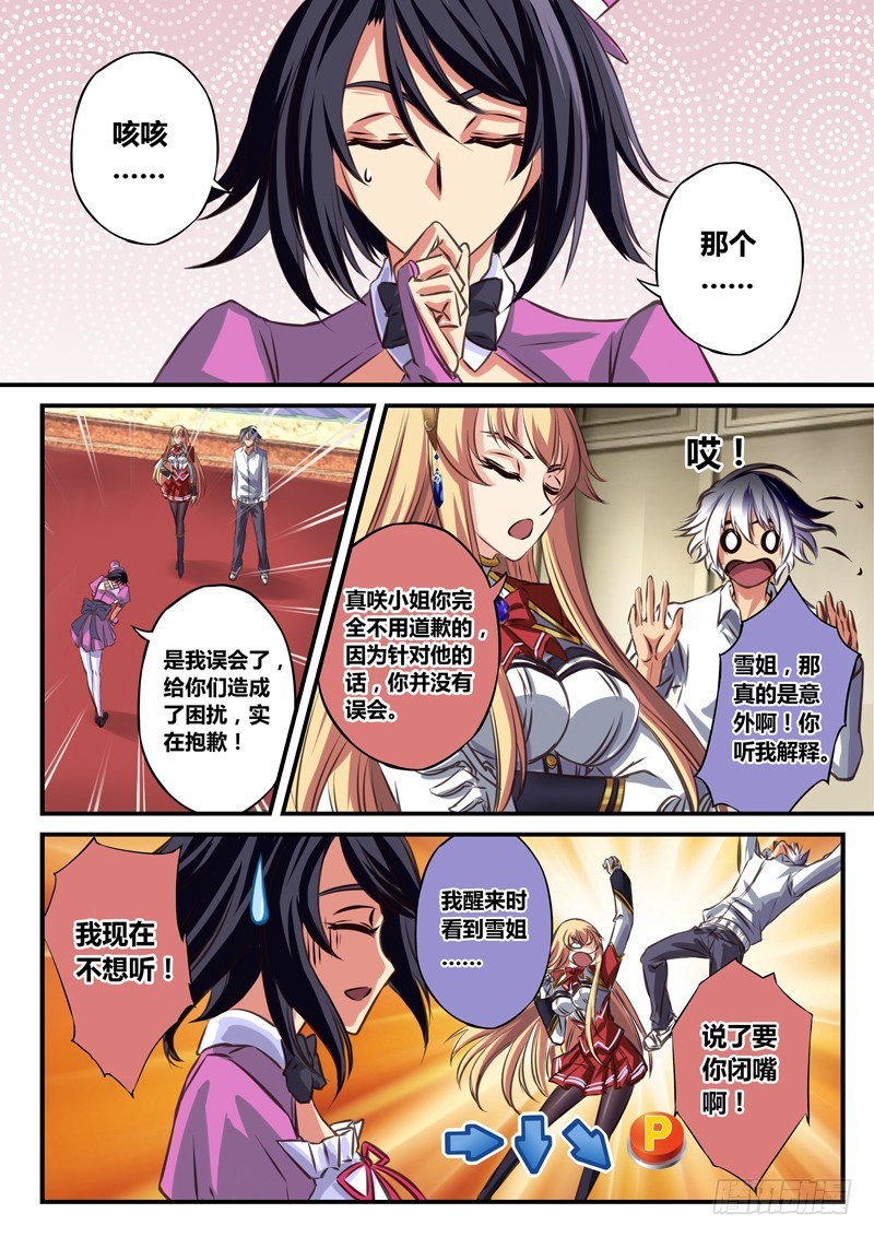 （五十）&ldquo;被&rdquo;游人的小禹-第53话