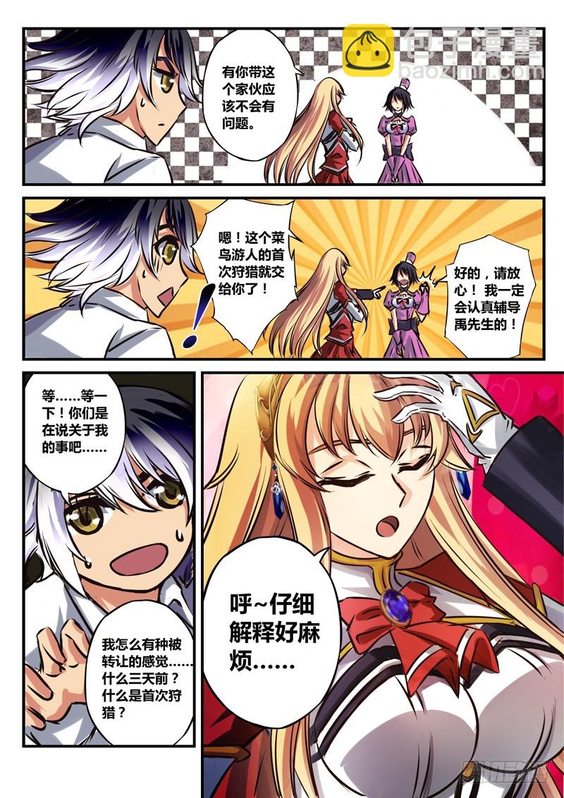 （五十）&ldquo;被&rdquo;游人的小禹-第53话