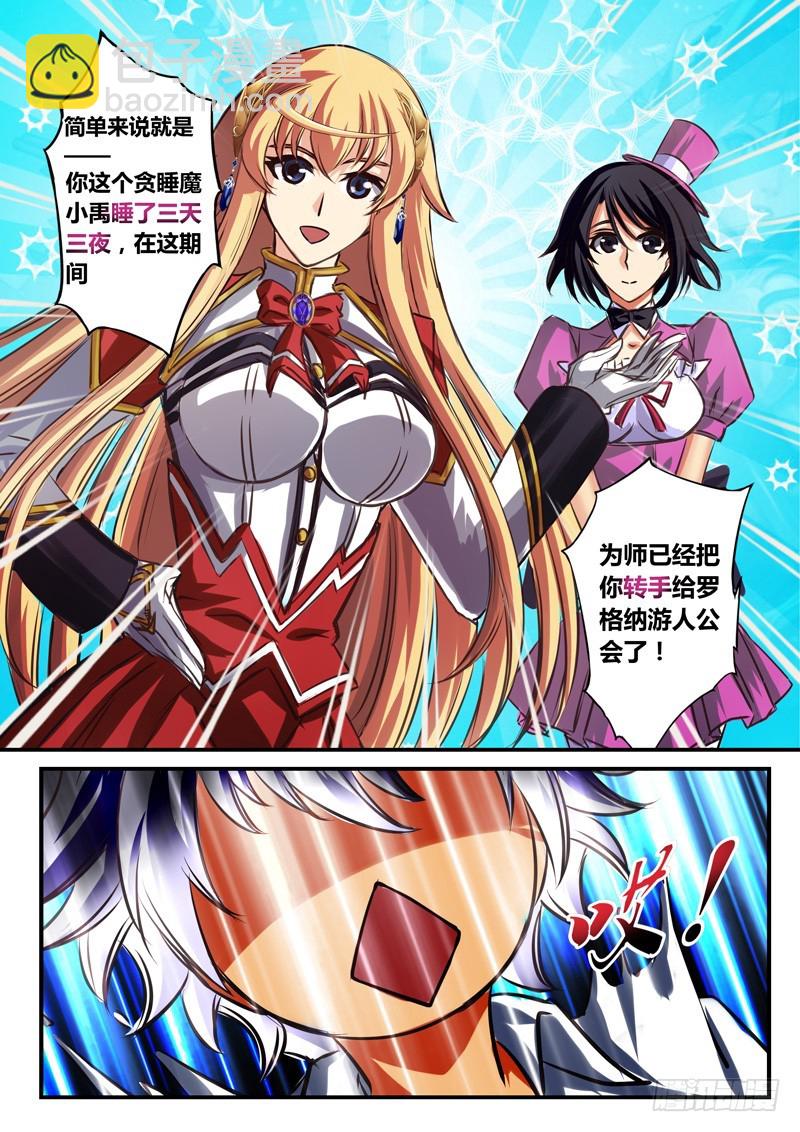 （五十）&ldquo;被&rdquo;游人的小禹-第53话