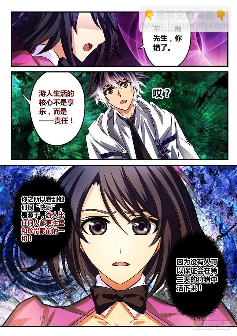 （五十四）游人之魂-第57话