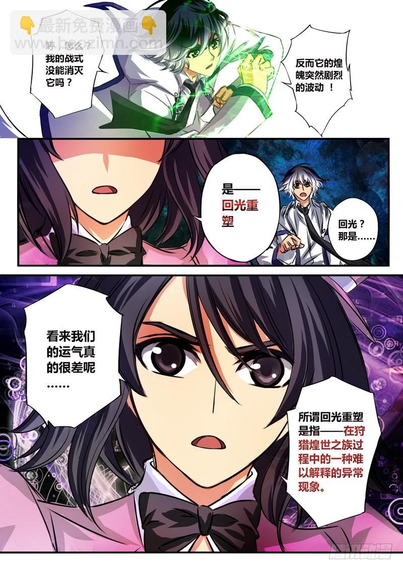 (五十六)回光重塑-第59话