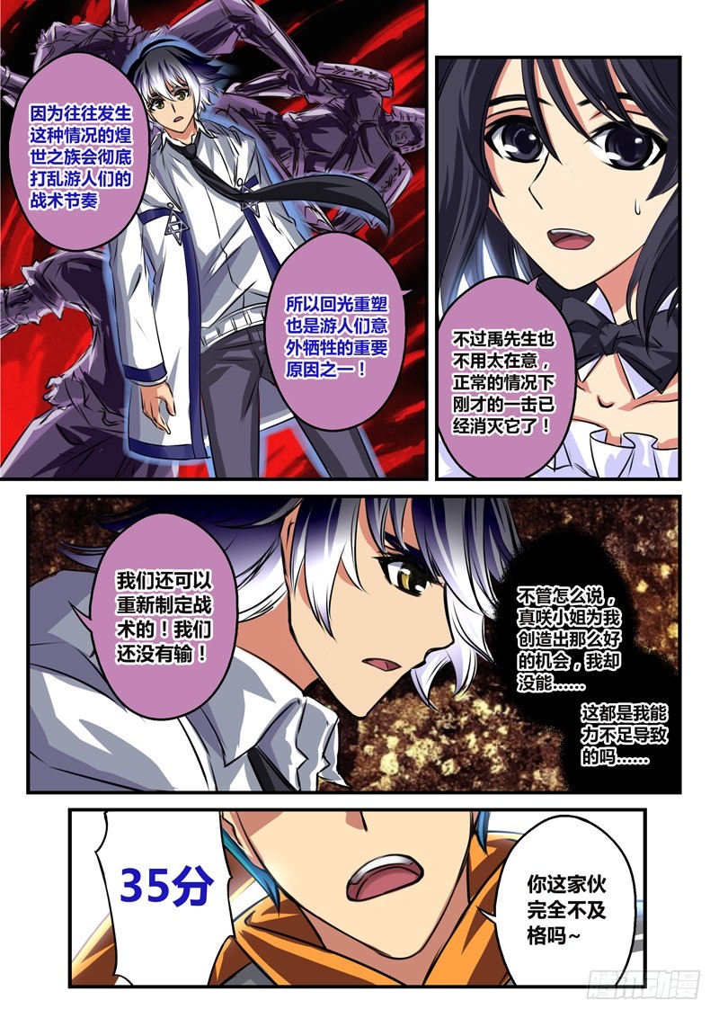 (五十六)回光重塑-第59话