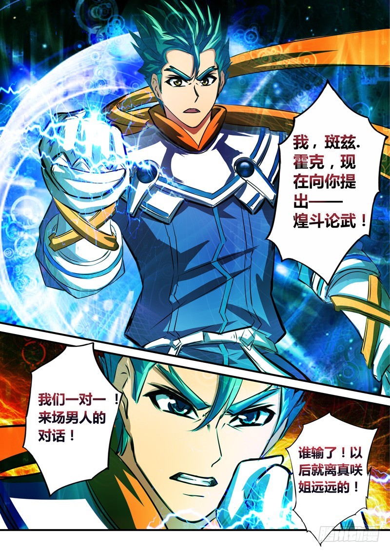 （五十八）一言不合就决斗-第61话