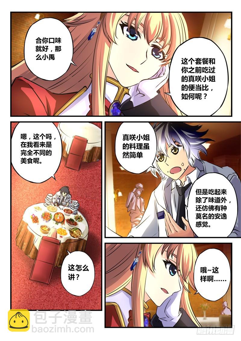 (六十四)伤不起的老师-第67话