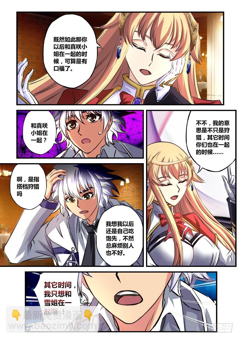 (六十四)伤不起的老师-第67话