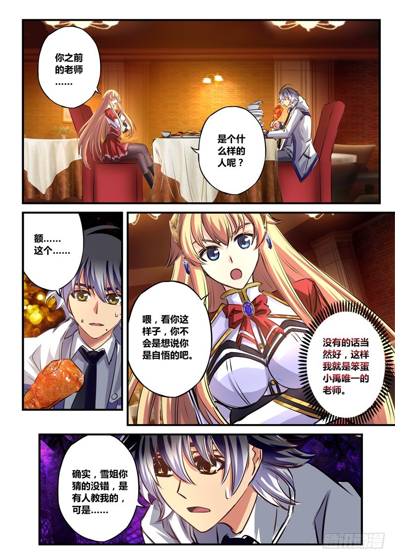 (六十四)伤不起的老师-第67话