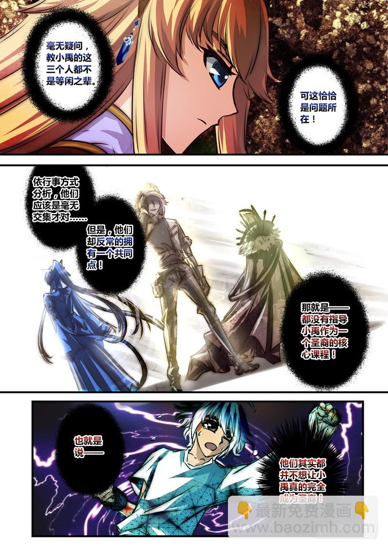 （六十八）稷相境界-第71话