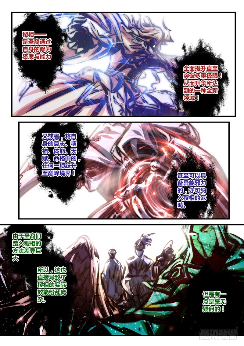 （六十八）稷相境界-第71话