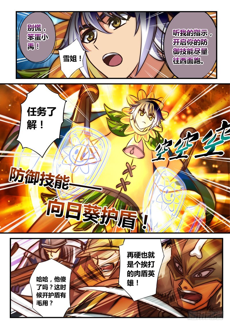 （七十六）圣殿英雄-第79话