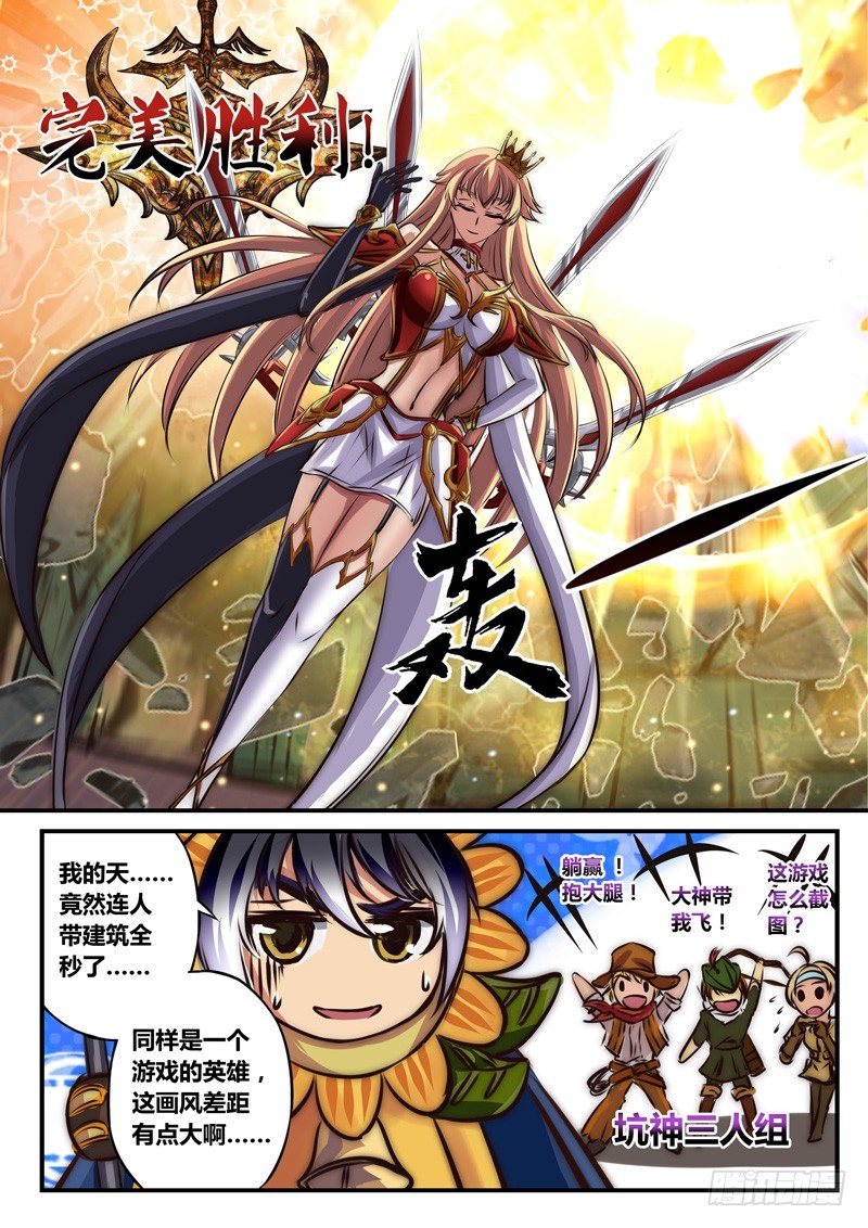 （七十六）圣殿英雄-第79话