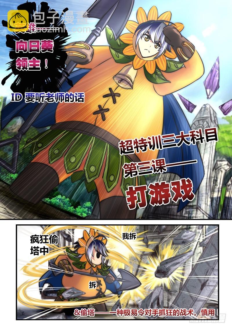 （七十六）圣殿英雄-第79话