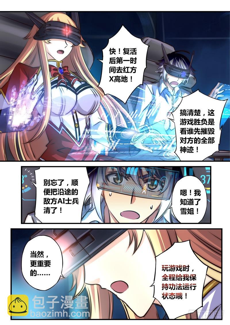 （七十六）圣殿英雄-第79话