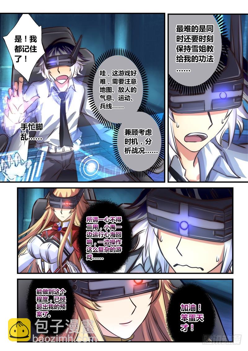 （七十六）圣殿英雄-第79话