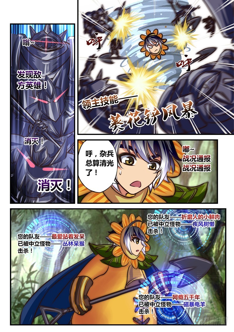 （七十六）圣殿英雄-第79话